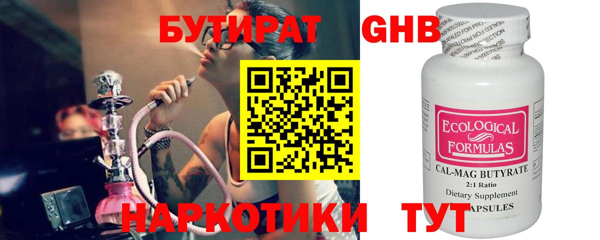 Бутират BDO 33%  Вход с VPN  Бугуруслан 
