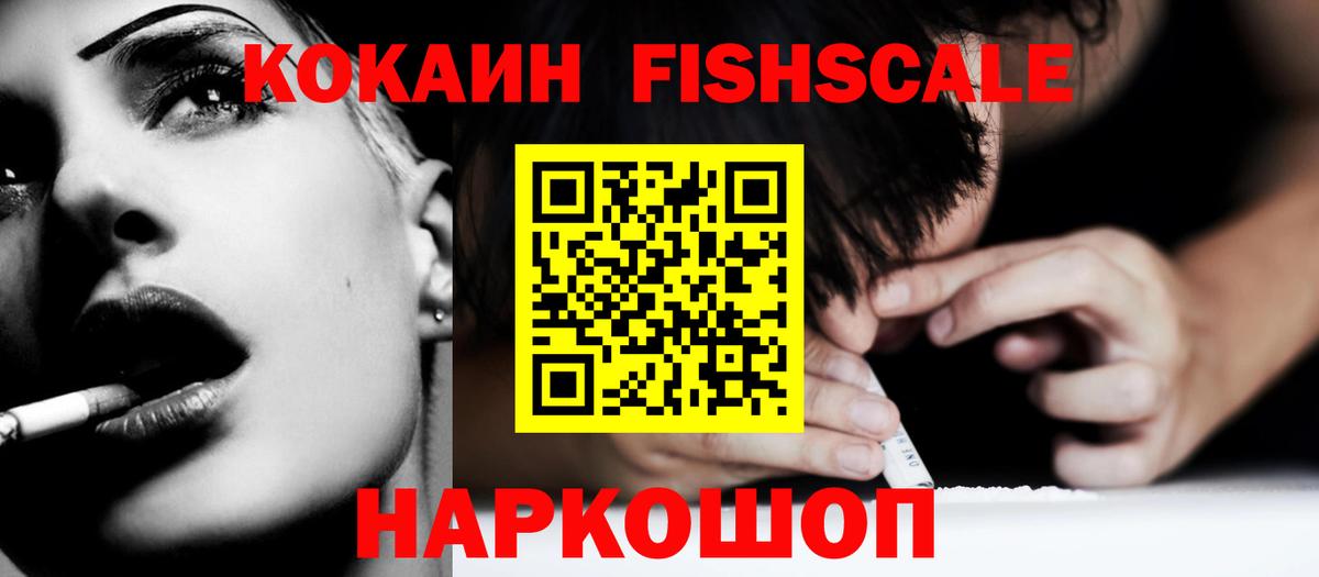 Кокаин FishScale Бугуруслан